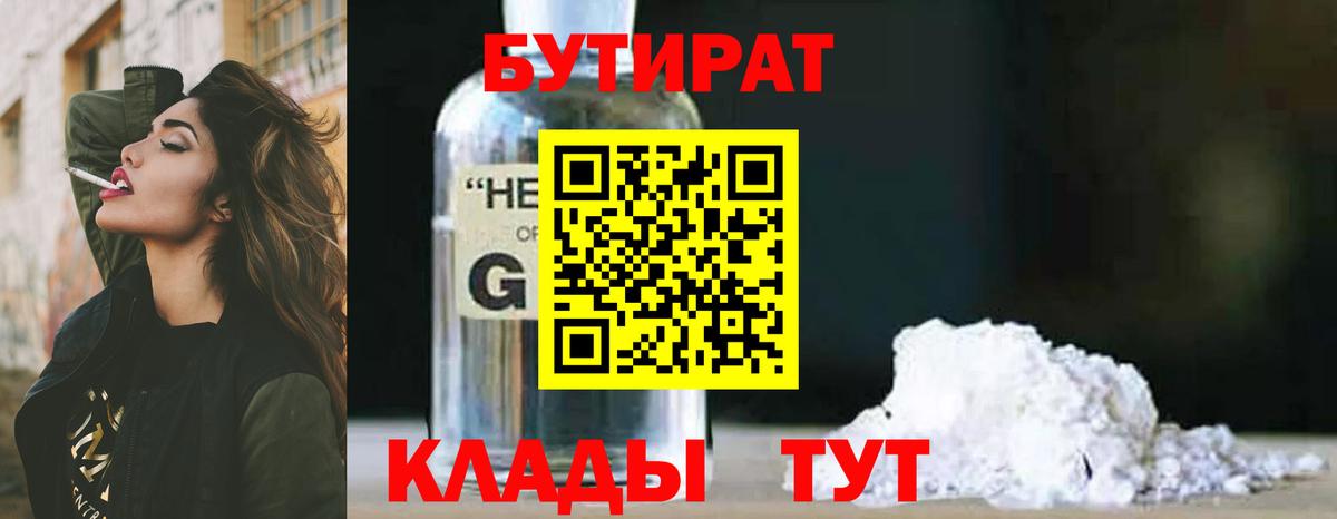 БУТИРАТ BDO Троицк