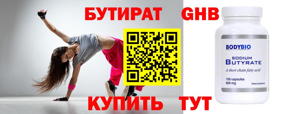 Бутират  БУТИРАТ буратино  Вход с VPN  Троицк 