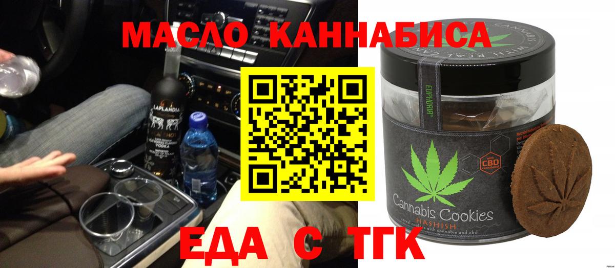 Еда ТГК конопля  Вход с VPN  Троицк 