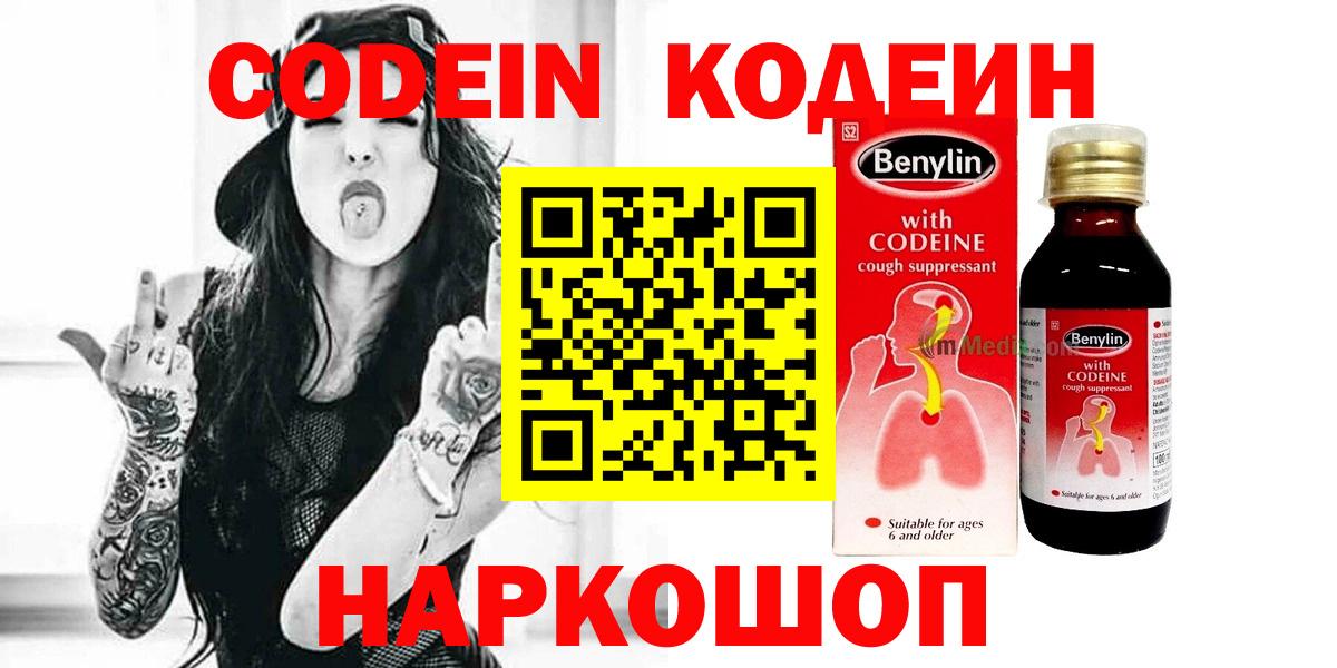 Кодеин напиток Lean (лин) Троицк