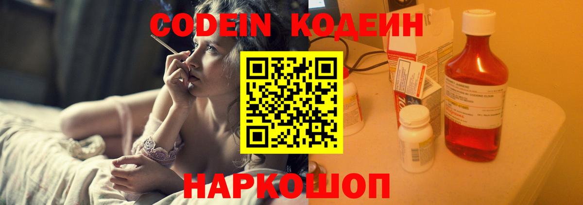 Кодеин напиток Lean (лин)  Вход с VPN  Троицк  Кодеиновый сироп Lean Purple Drank 