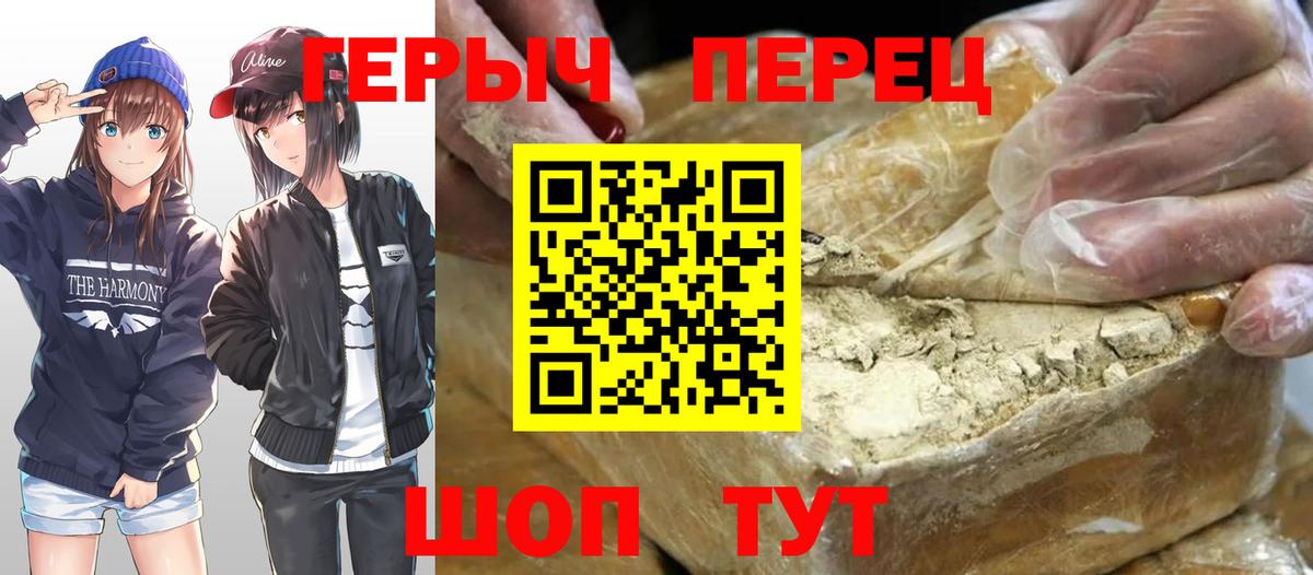 Троицк  ГЕРОИН хмурый  Вход с VPN 