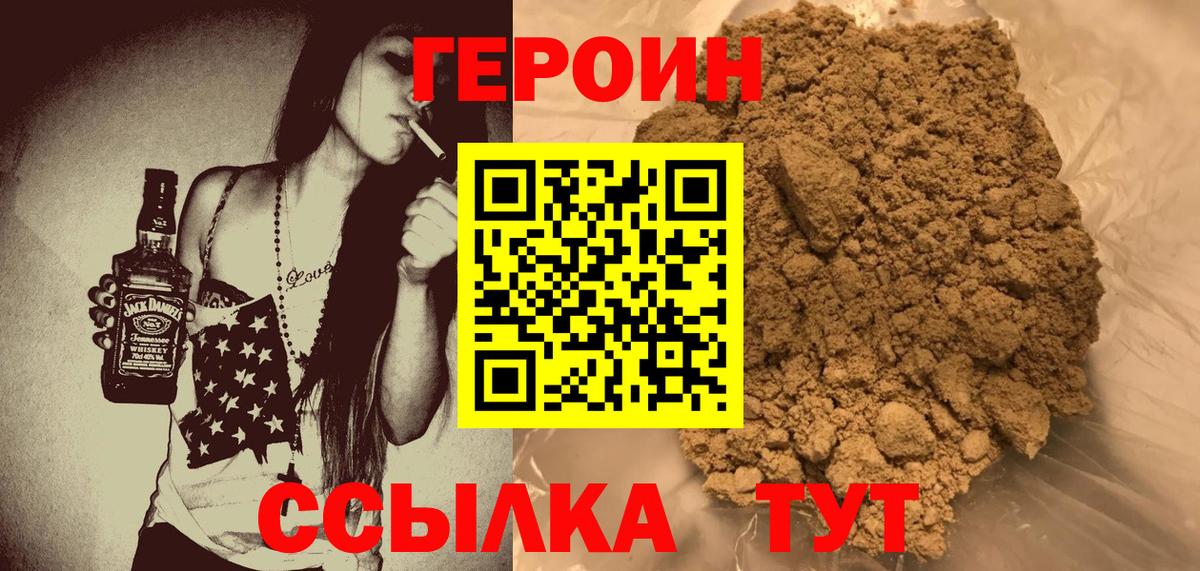 Героин хмурый Троицк