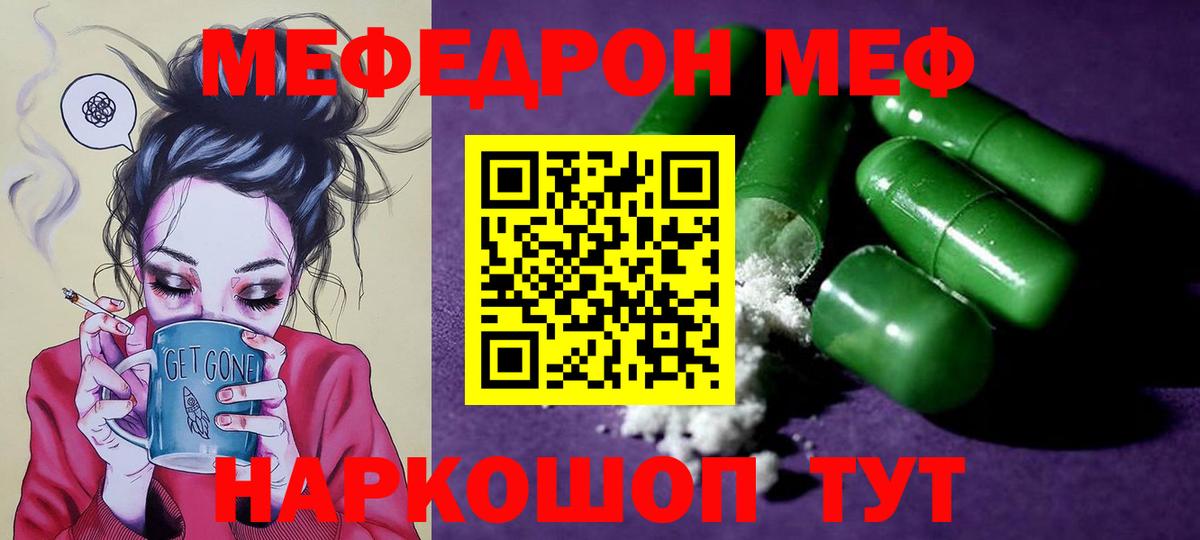 МЕФ мука Троицк