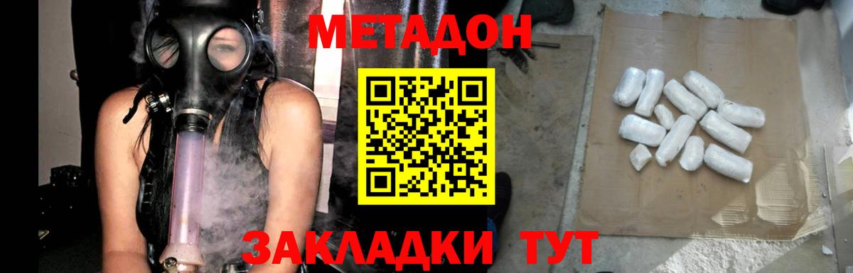 МЕТАДОН methadone  Метадон кристалл  Троицк  Вход с VPN 