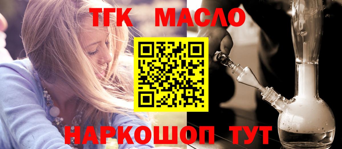 Дистиллят ТГК вейп с тгк  Вход с VPN  Троицк  Дистиллят ТГК Wax 