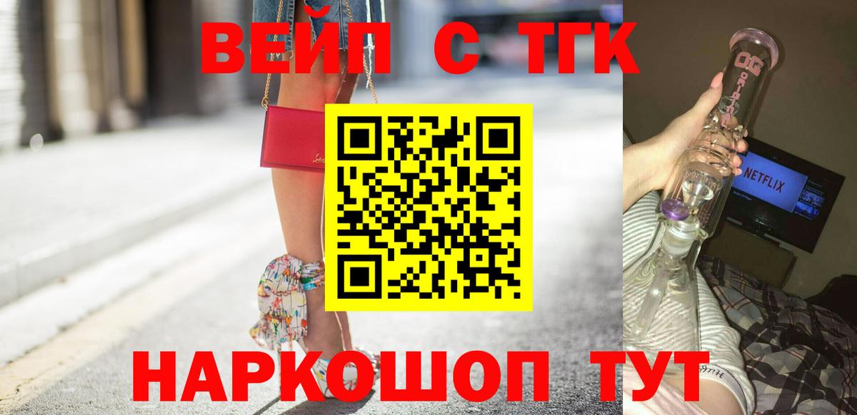 ТГК THC oil Троицк